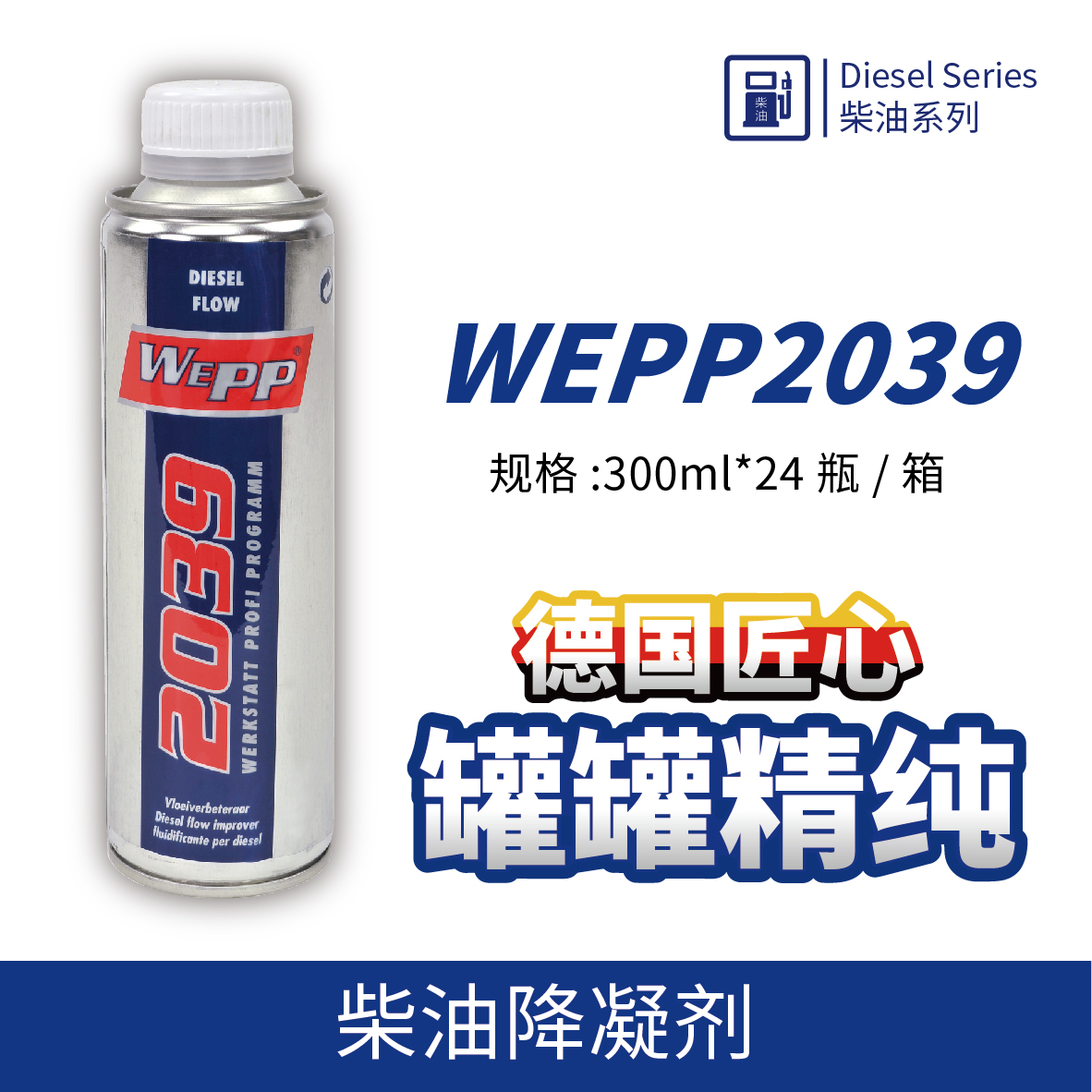 WEPP2039 柴油降凝剂