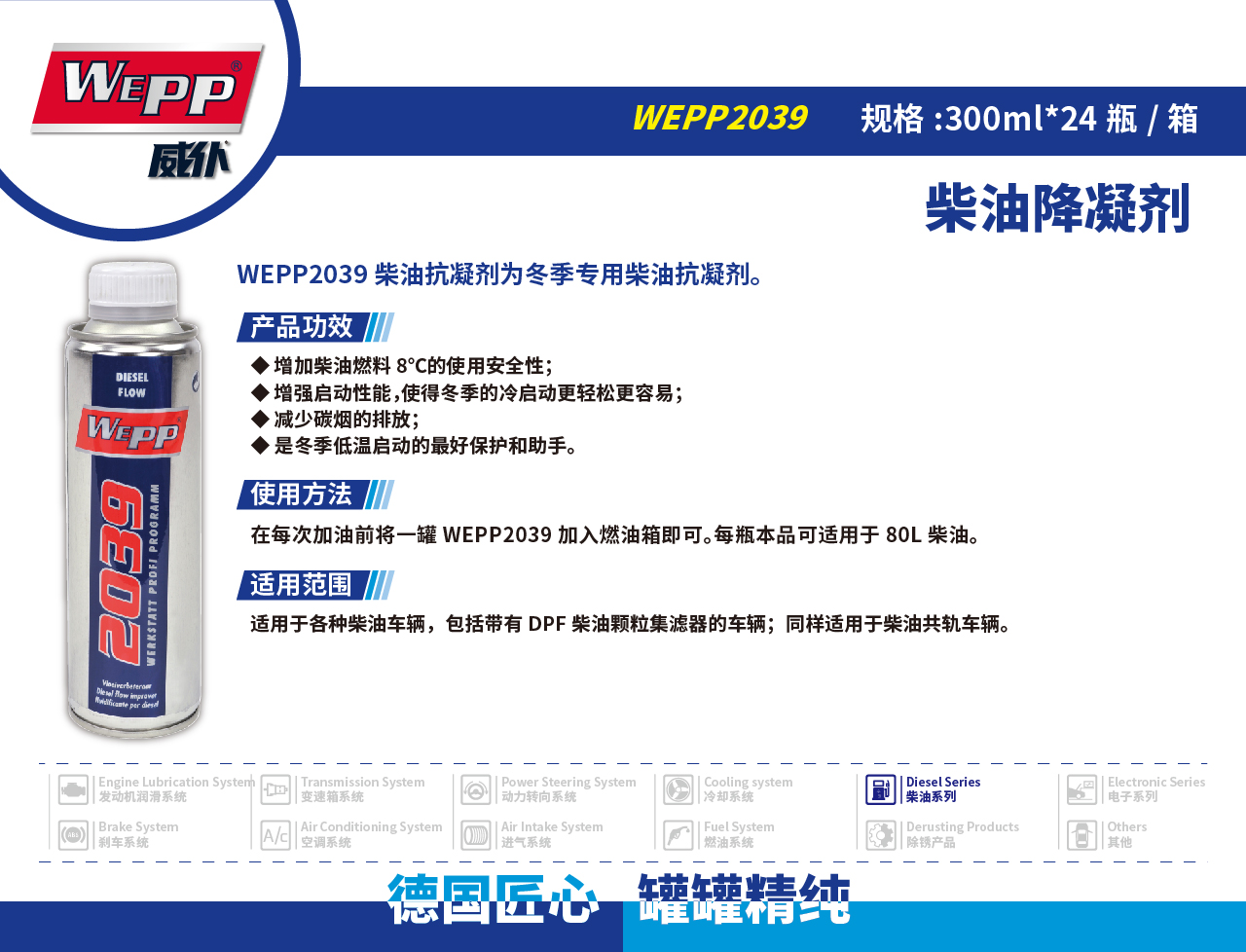 WEPP2039 柴油降凝剂(图1)
