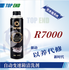 Top end【R7000自动变速箱清洗剂】