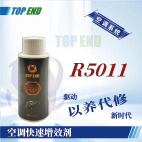 Top end【R5011空调快速增效剂】