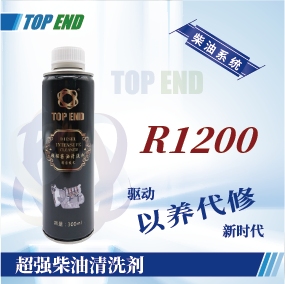 Top end【R1200超强柴油清洗剂】