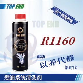 Top end【R1160燃油系统清洗剂】