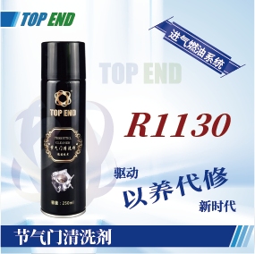 Top end【R1130节气门清洗剂】